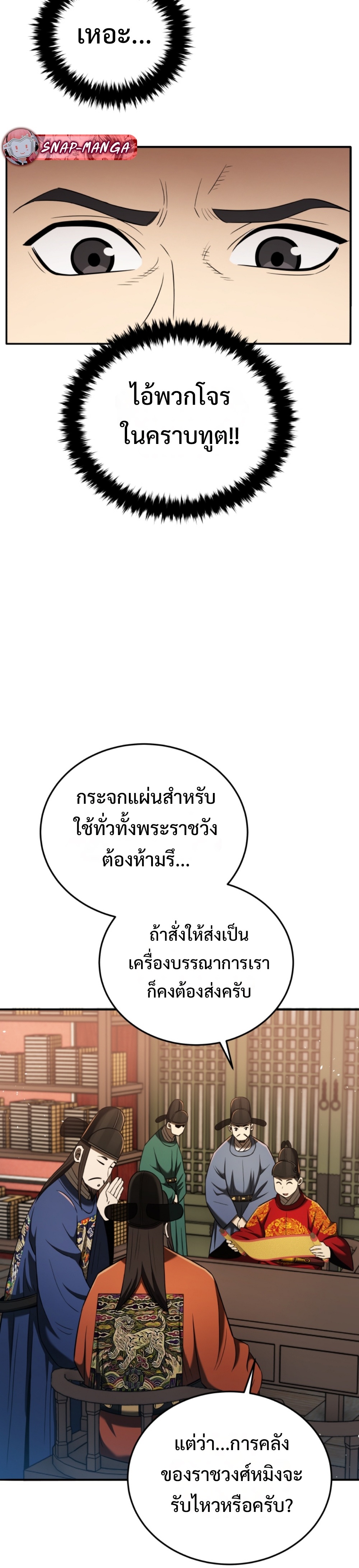 black coperation joseon แปลไทย