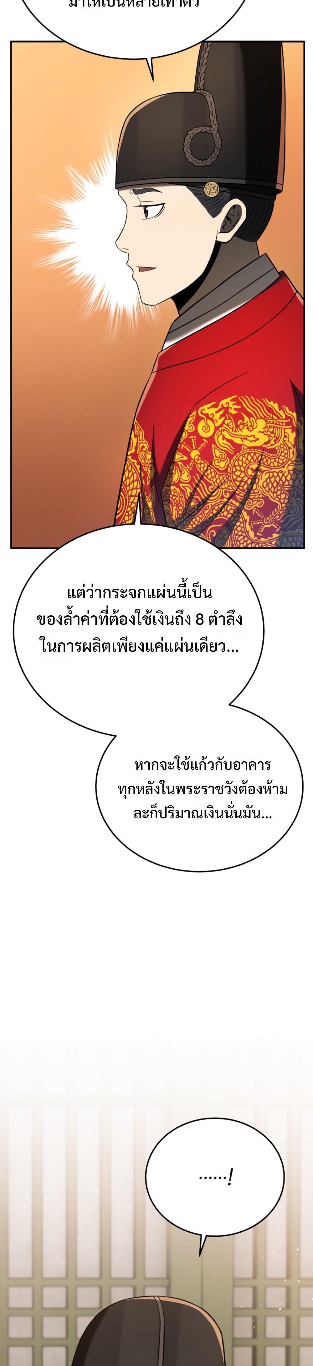 black coperation joseon แปลไทย