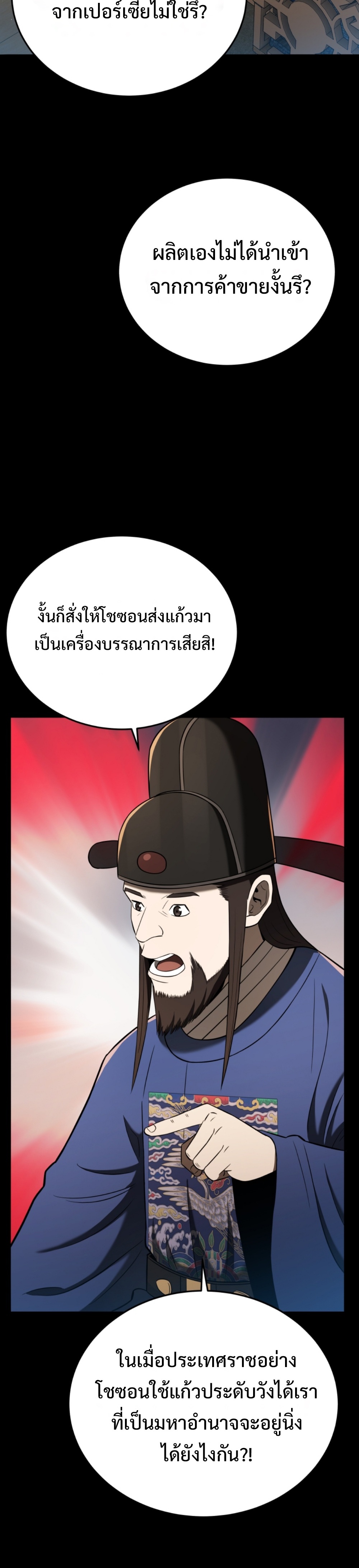 black coperation joseon แปลไทย