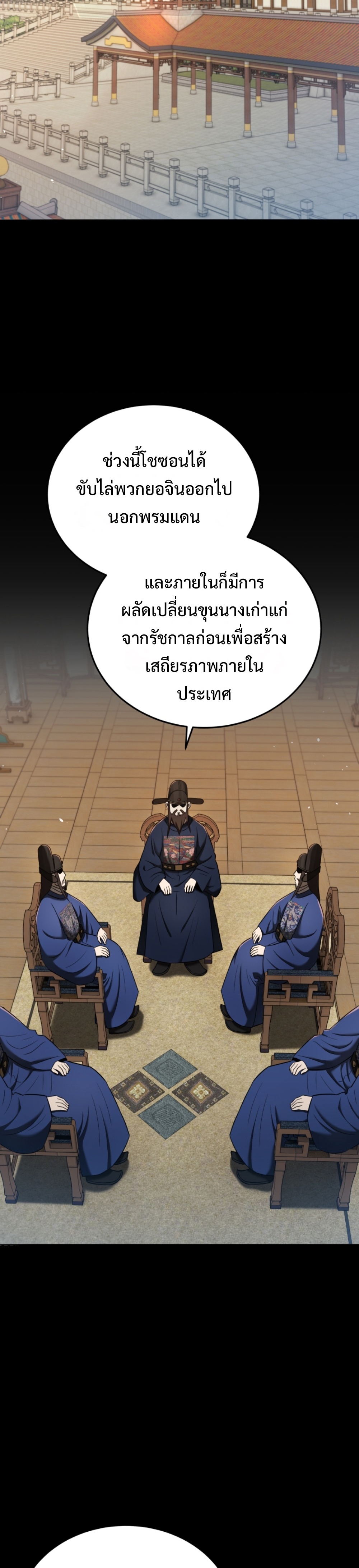 black coperation joseon แปลไทย