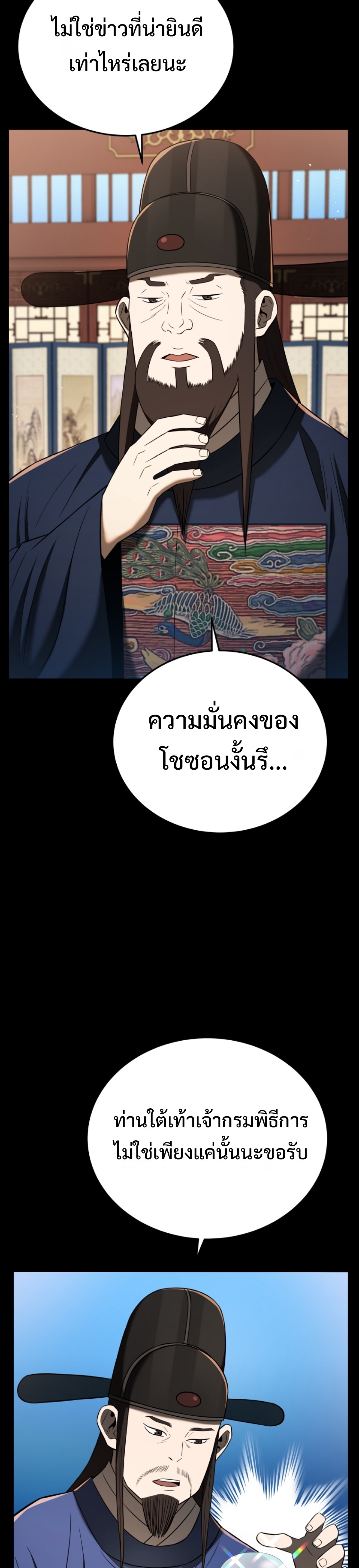 black coperation joseon แปลไทย