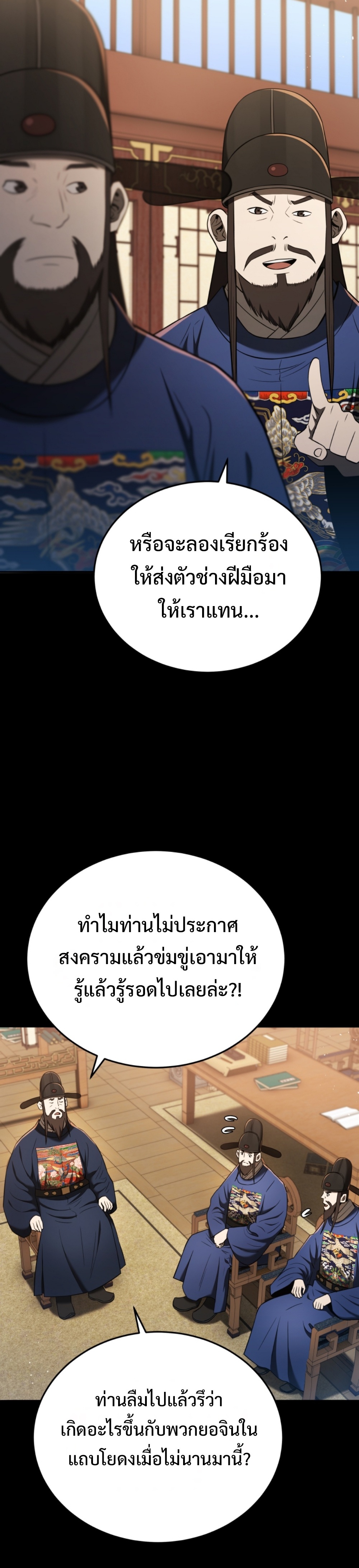 black coperation joseon แปลไทย