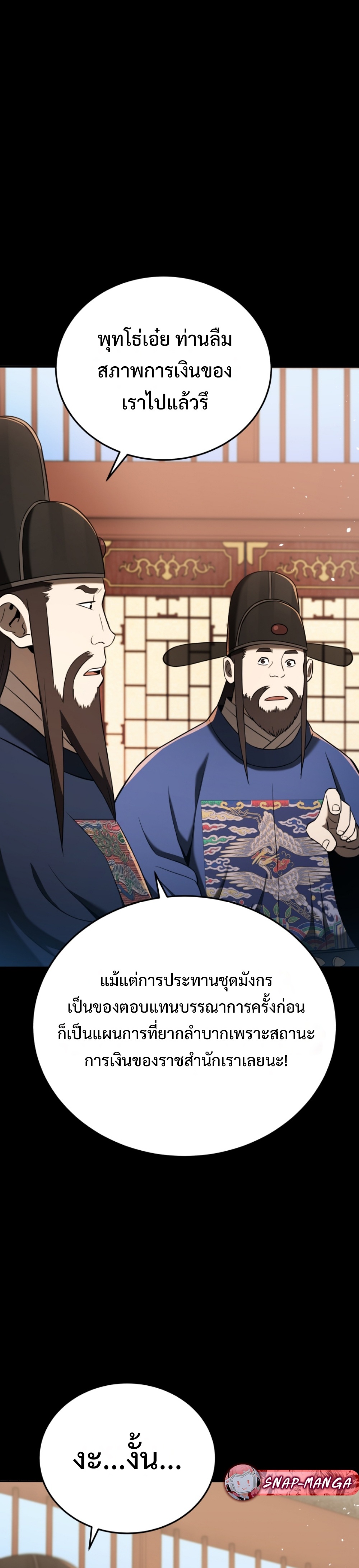 black coperation joseon แปลไทย