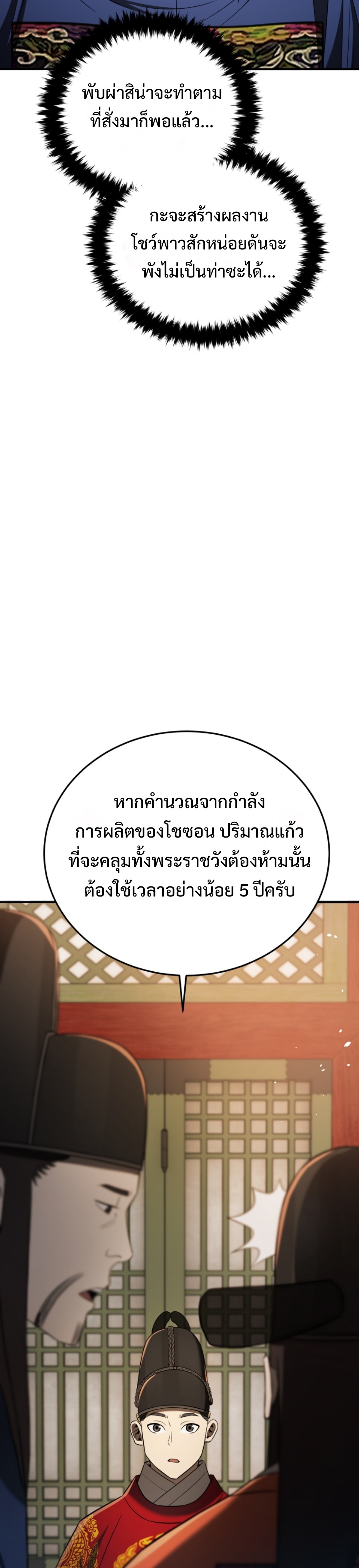 black coperation joseon แปลไทย