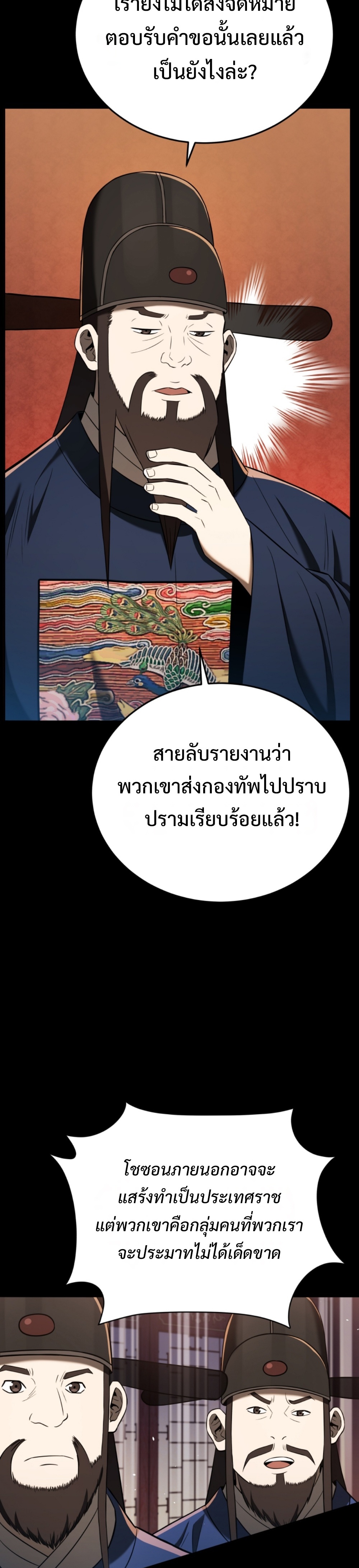 black coperation joseon แปลไทย