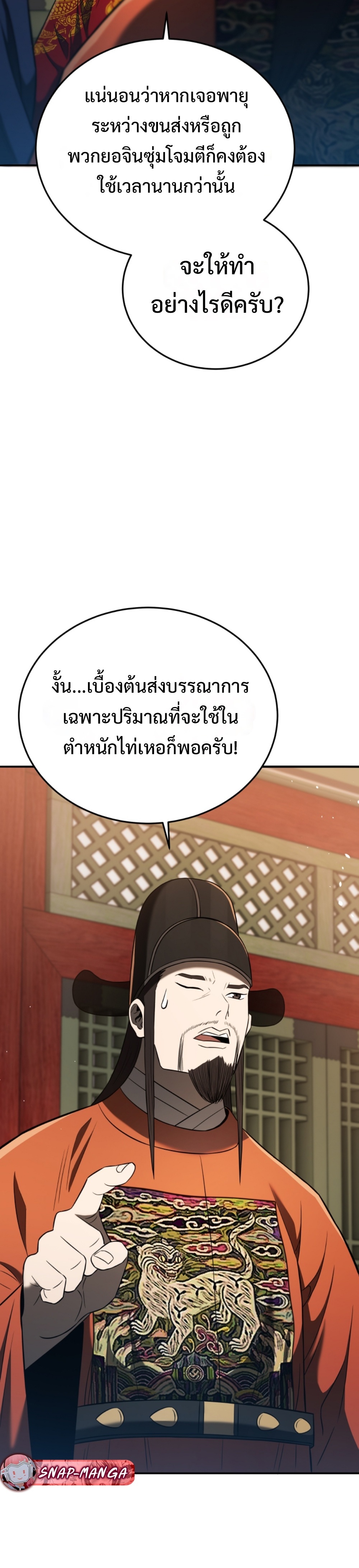 black coperation joseon แปลไทย