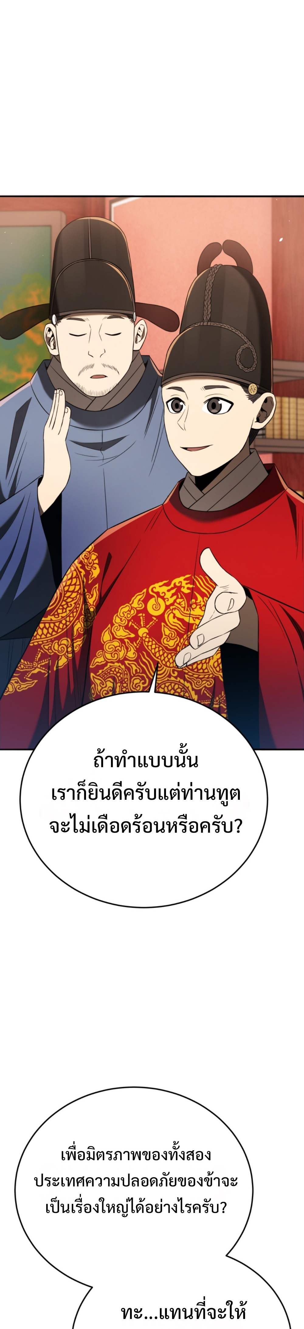 black coperation joseon แปลไทย