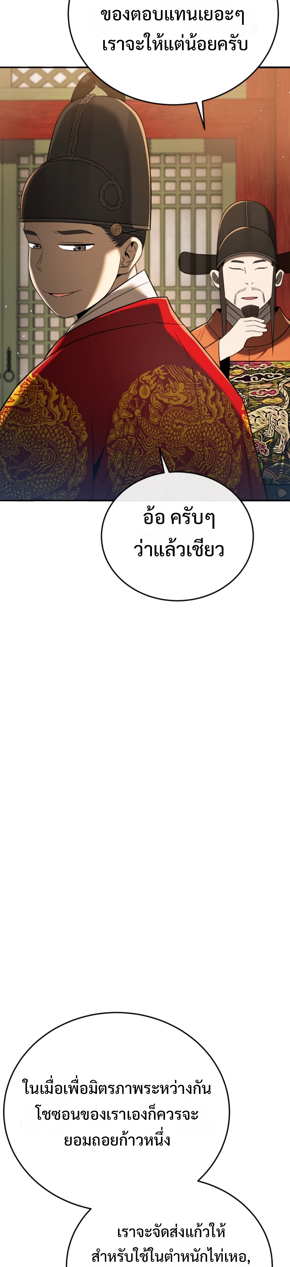 black coperation joseon แปลไทย