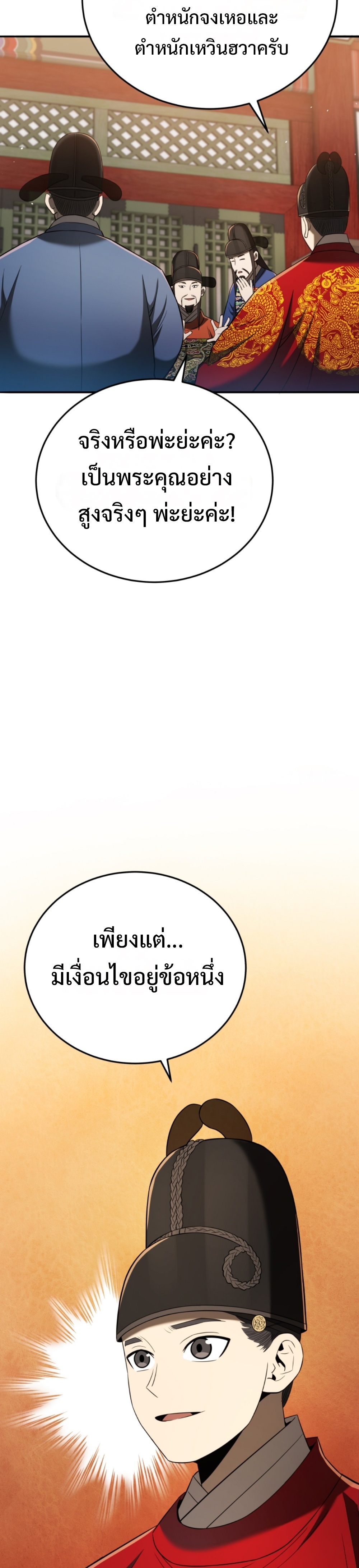 black coperation joseon แปลไทย