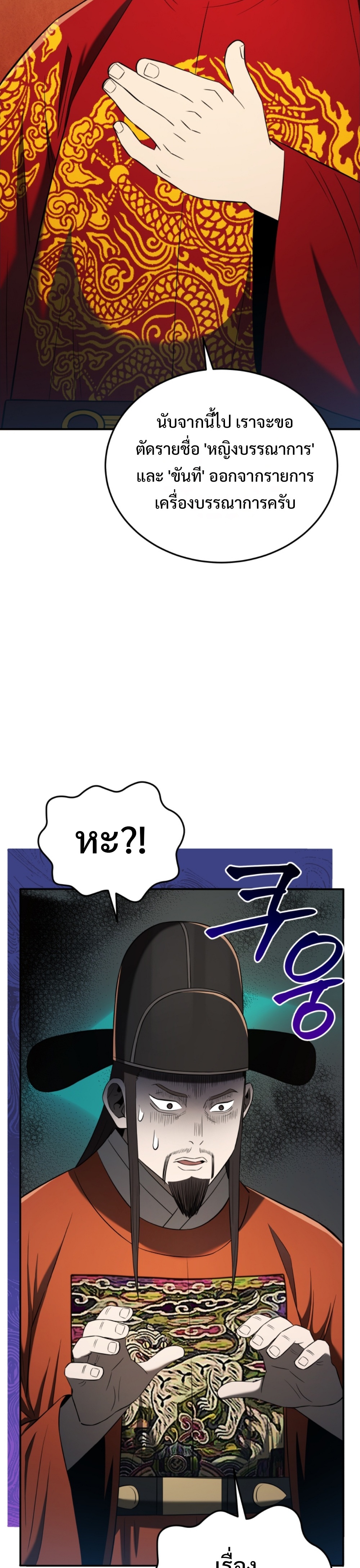 black coperation joseon แปลไทย