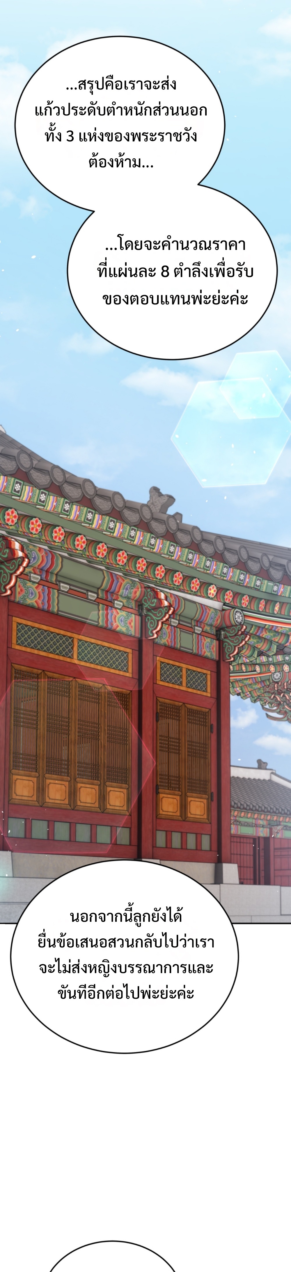 black coperation joseon แปลไทย