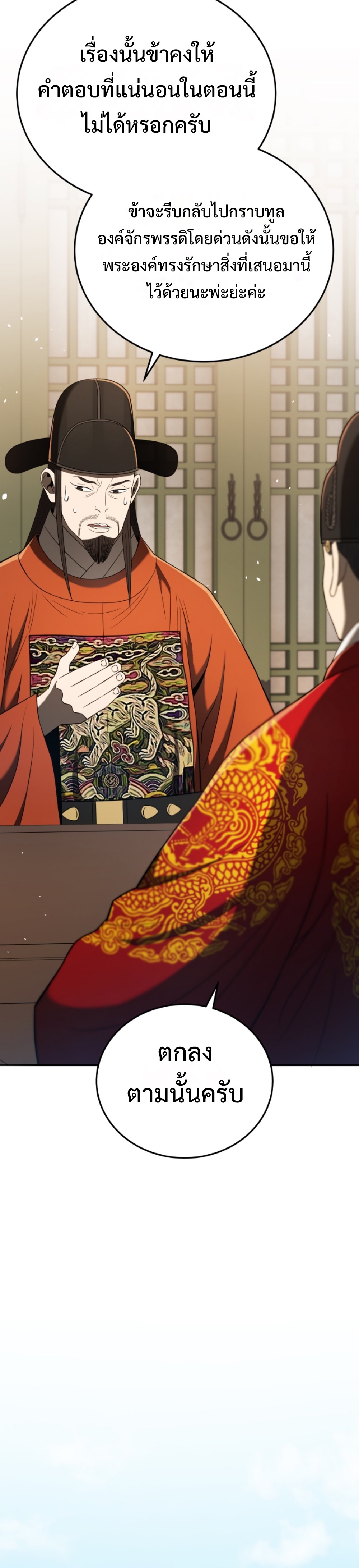 black coperation joseon แปลไทย