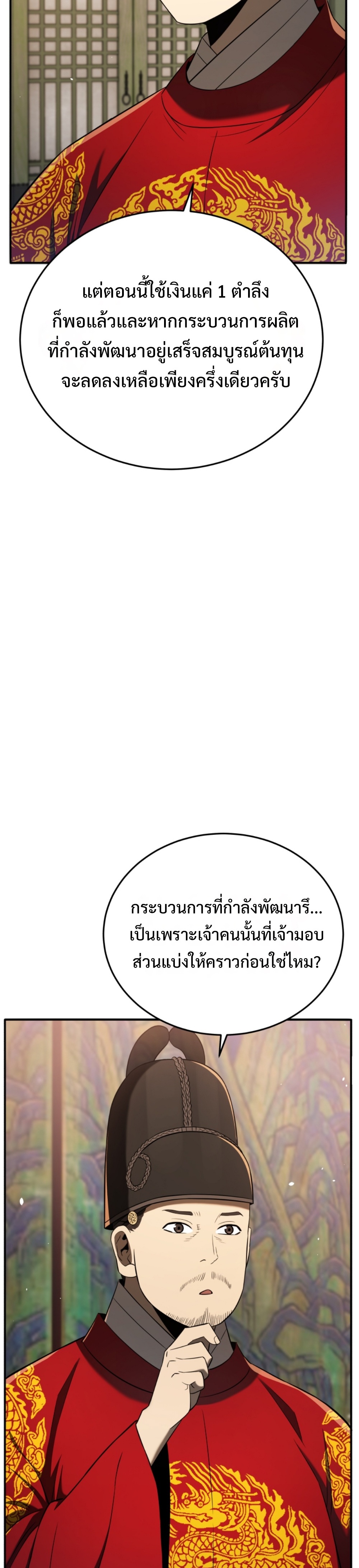 black coperation joseon แปลไทย