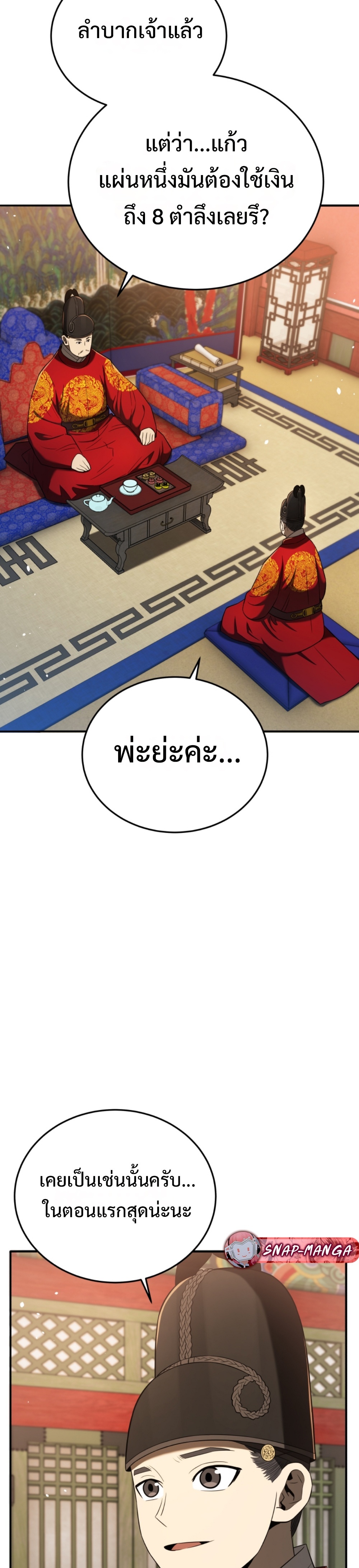 black coperation joseon แปลไทย