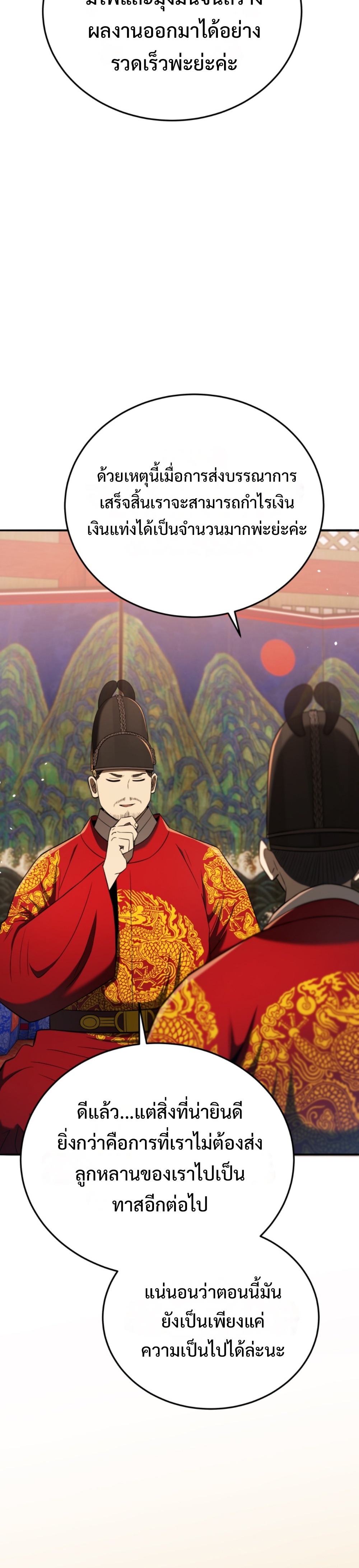 black coperation joseon แปลไทย