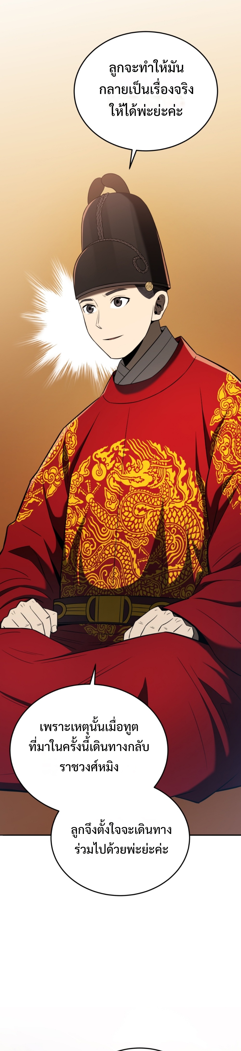 black coperation joseon แปลไทย