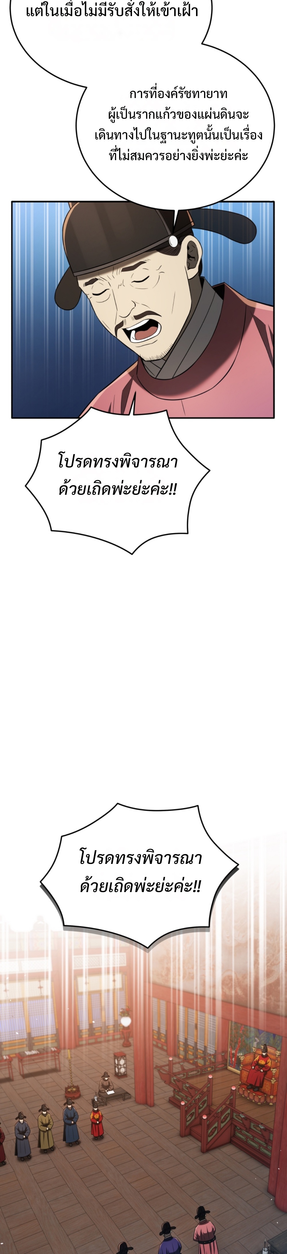 black coperation joseon แปลไทย