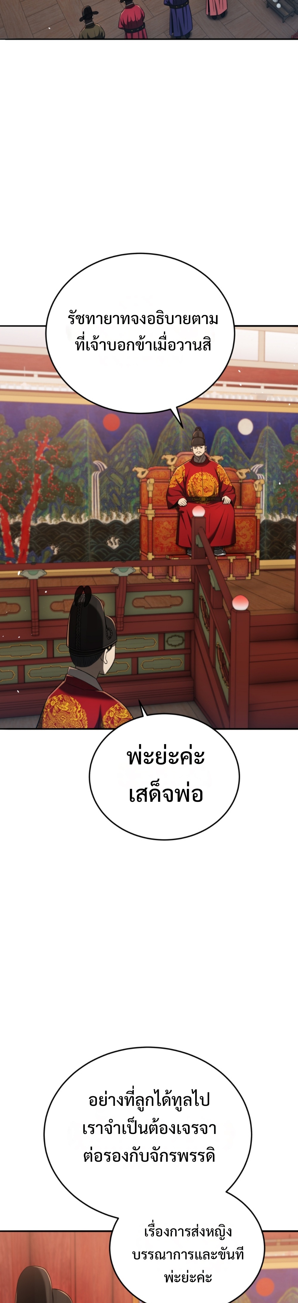 black coperation joseon แปลไทย