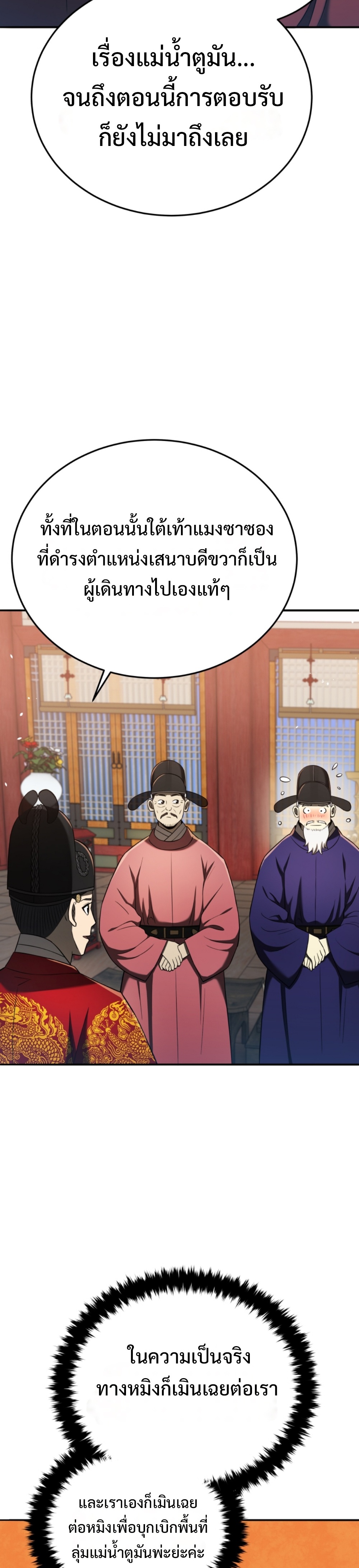 black coperation joseon แปลไทย