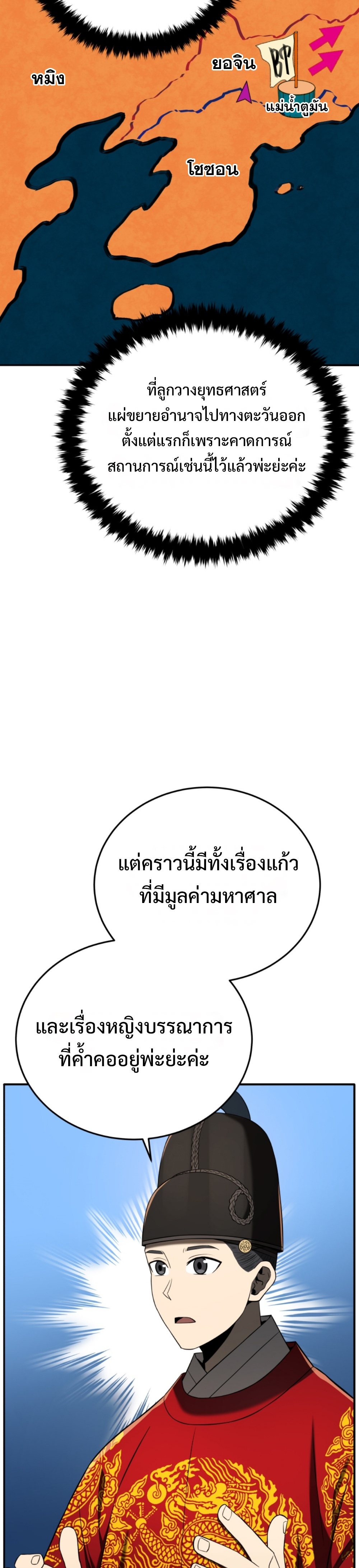 black coperation joseon แปลไทย