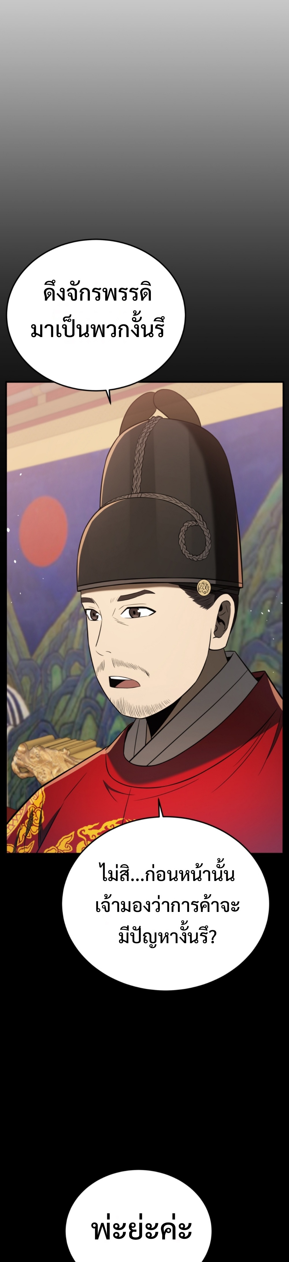 black coperation joseon แปลไทย