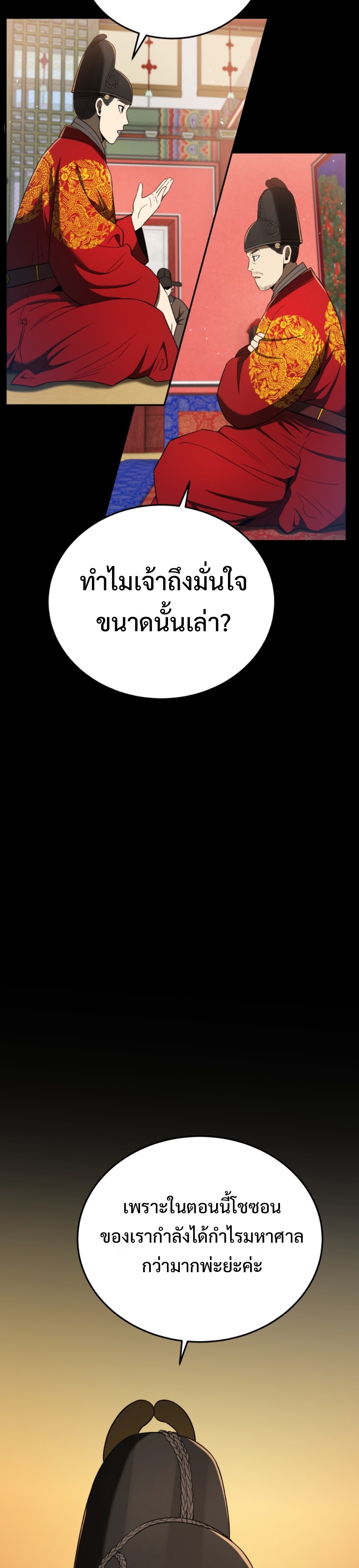 black coperation joseon แปลไทย
