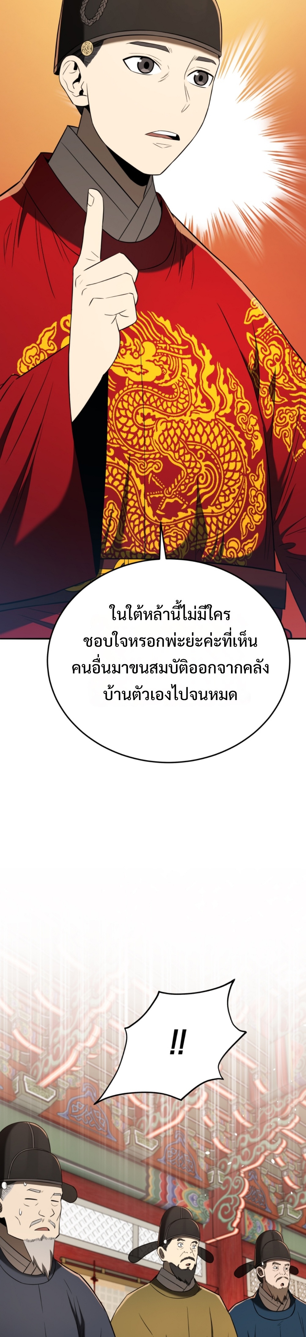 black coperation joseon แปลไทย