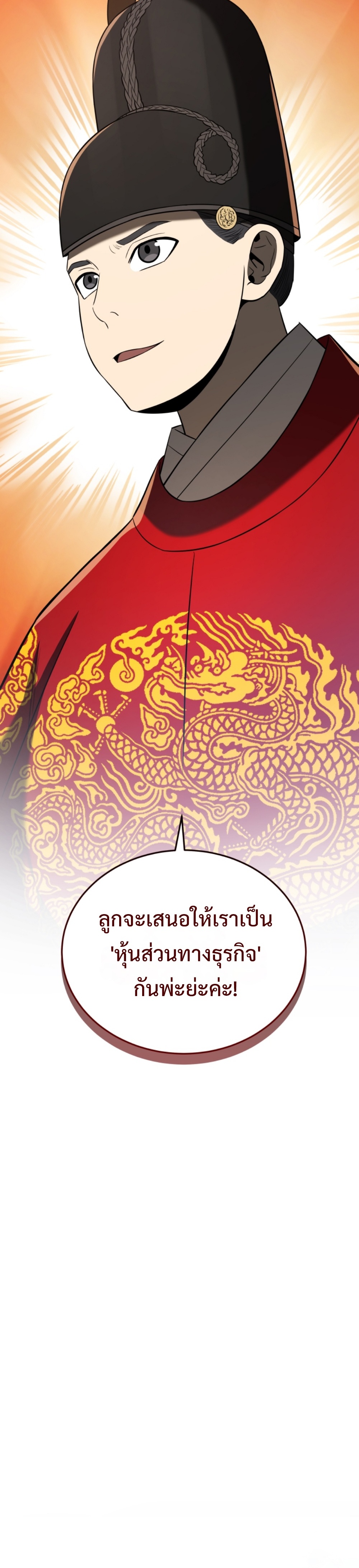 black coperation joseon แปลไทย