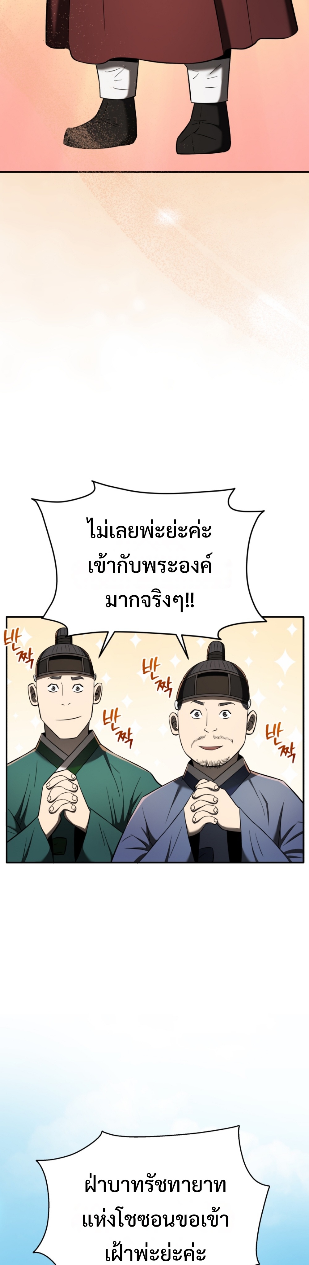 Black coperation Joseon แปลไทย