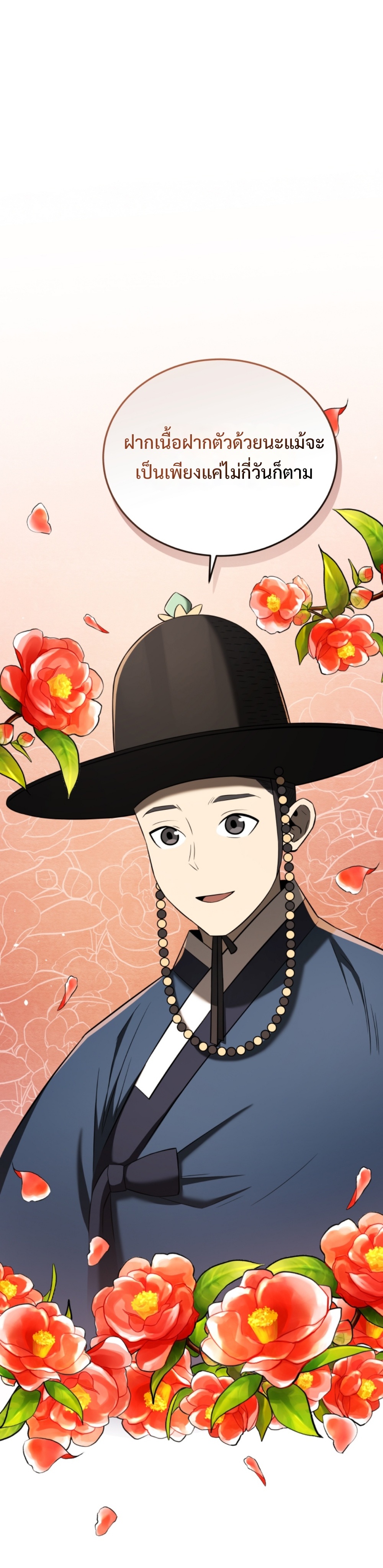 Black coperation Joseon แปลไทย