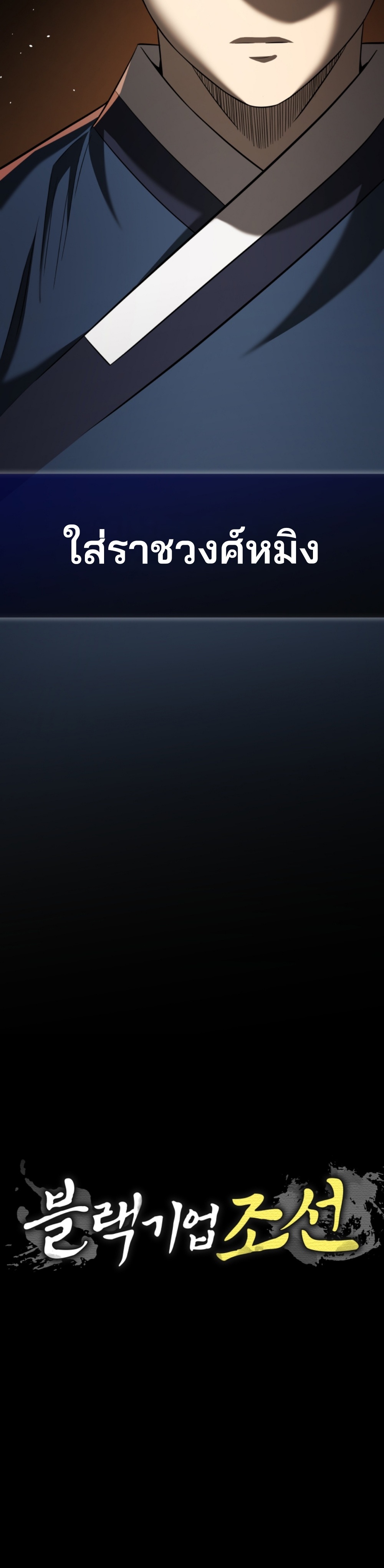 Black coperation Joseon แปลไทย