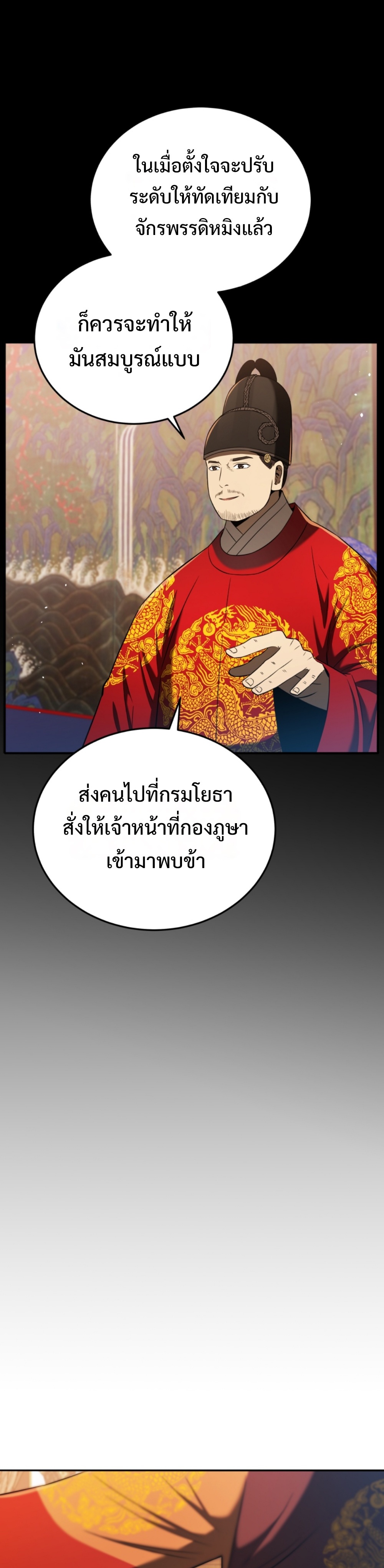 Black coperation Joseon แปลไทย