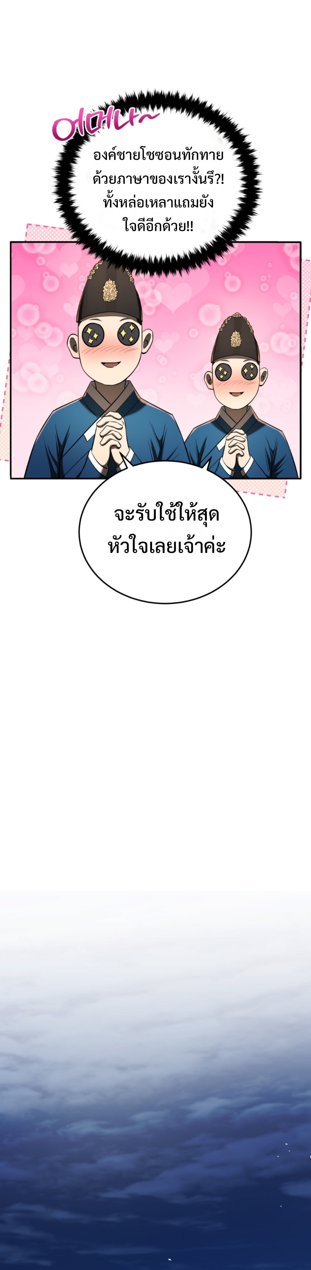 Black coperation Joseon แปลไทย