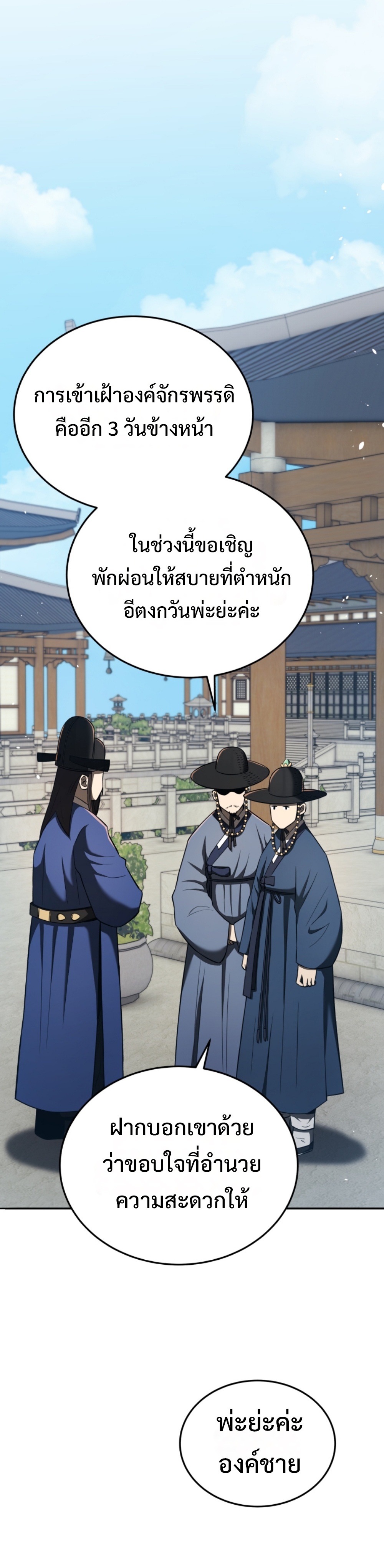 Black coperation Joseon แปลไทย