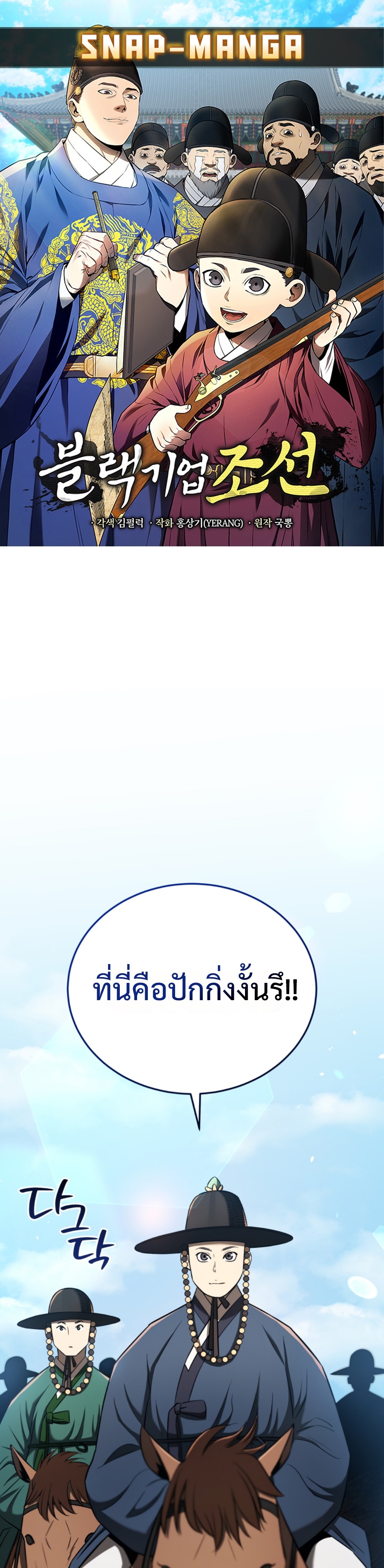 Black coperation Joseon แปลไทย