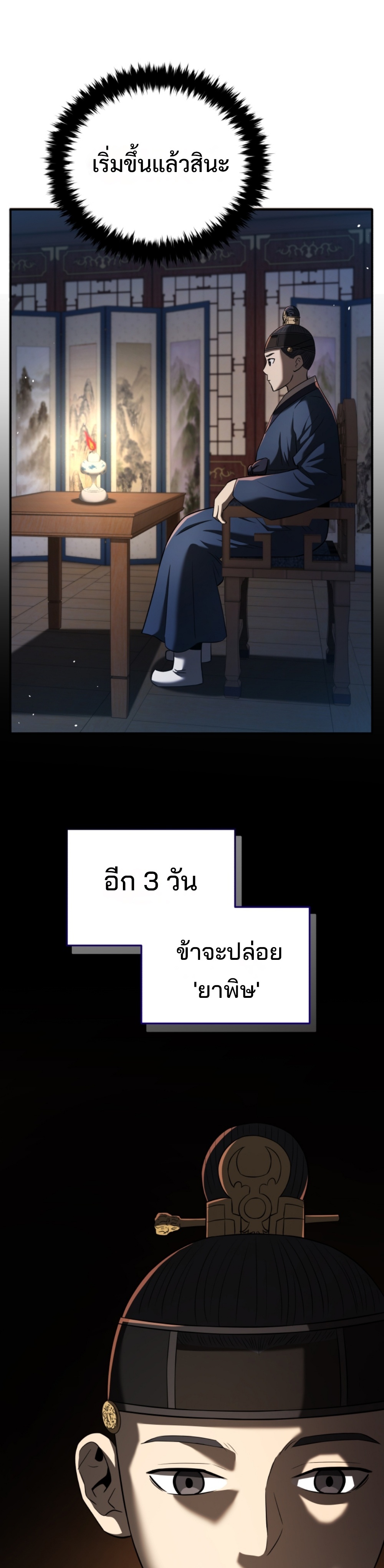Black coperation Joseon แปลไทย