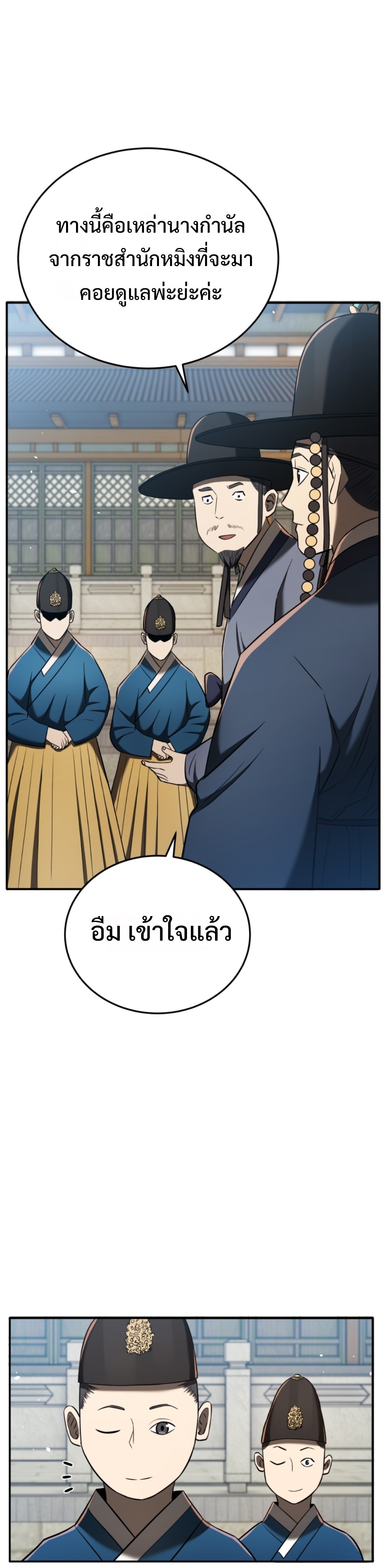 Black coperation Joseon แปลไทย