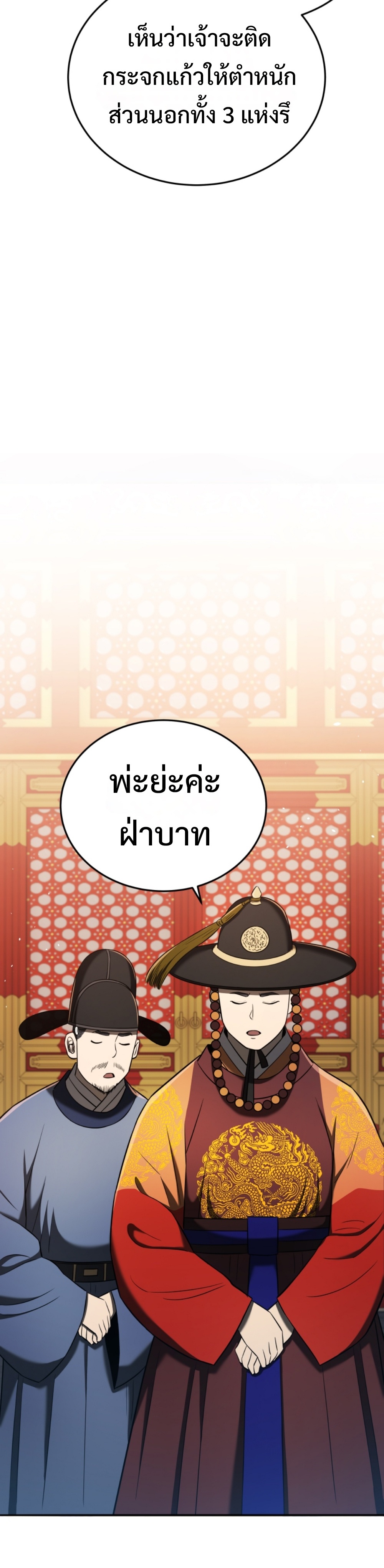 Black coperation Joseon แปลไทย