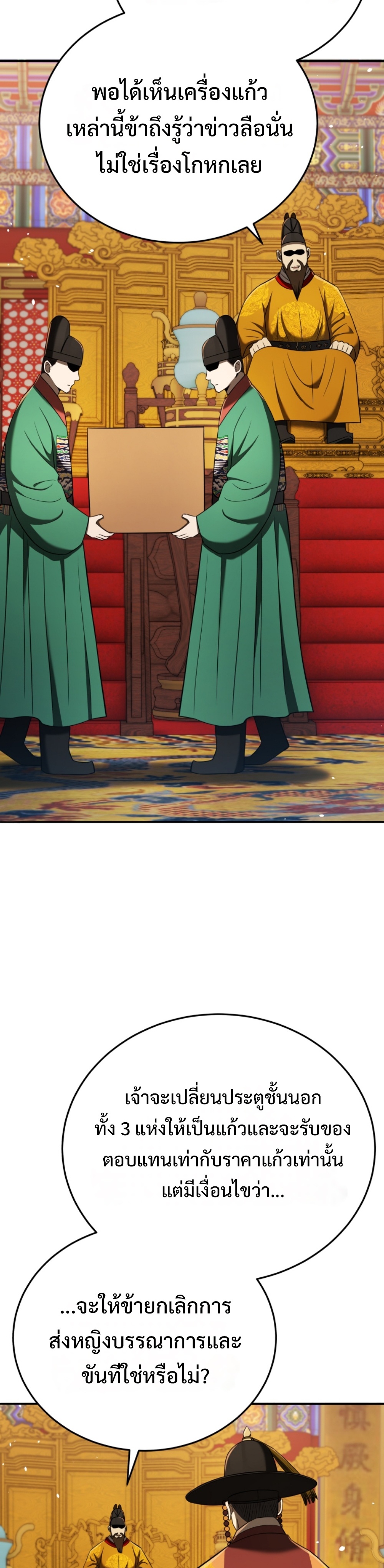 Black coperation Joseon แปลไทย
