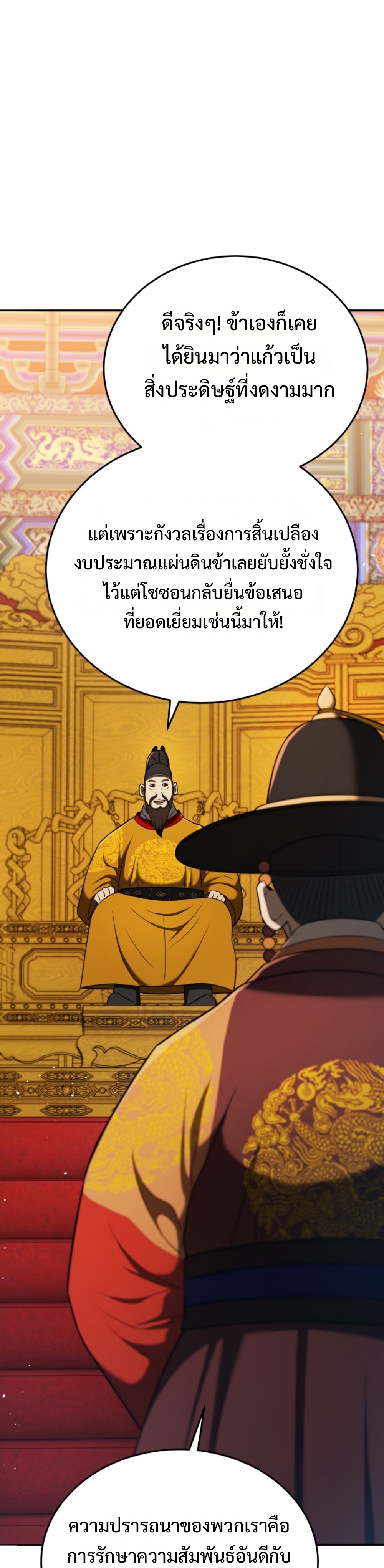 Black coperation Joseon แปลไทย