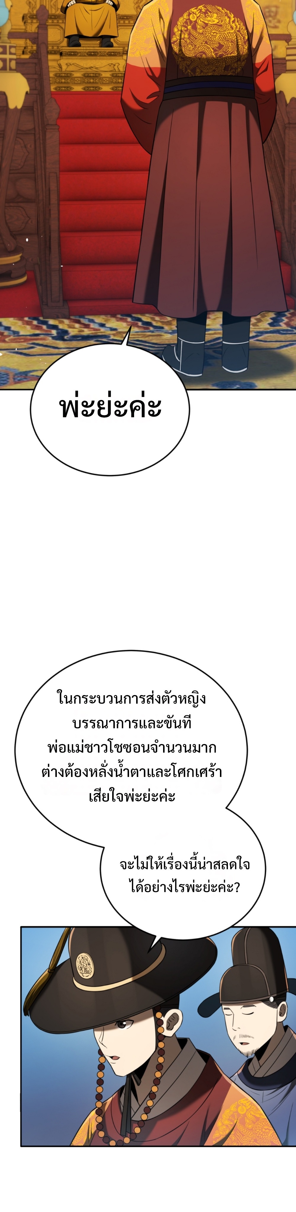 Black coperation Joseon แปลไทย