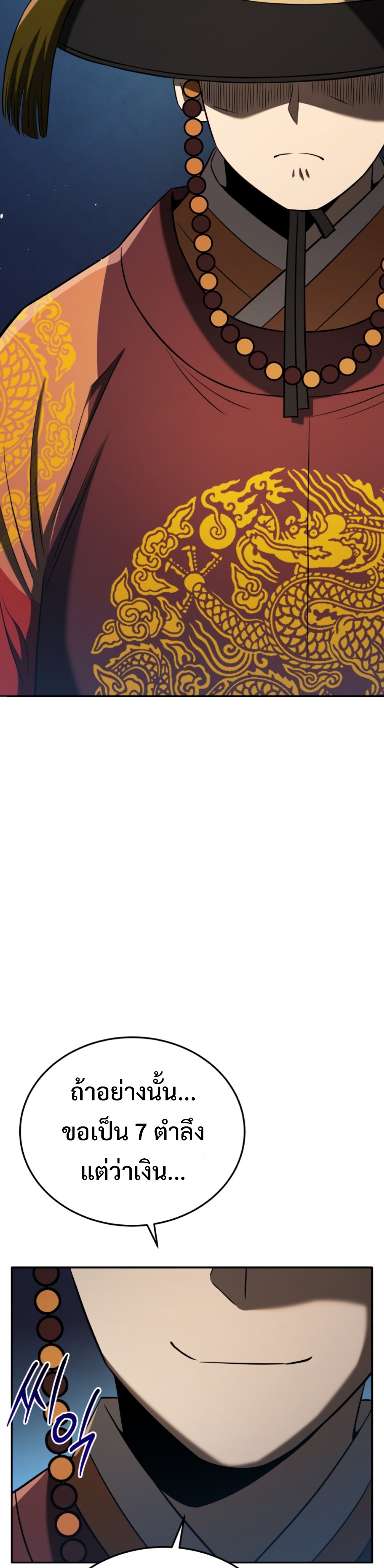 Black coperation Joseon แปลไทย