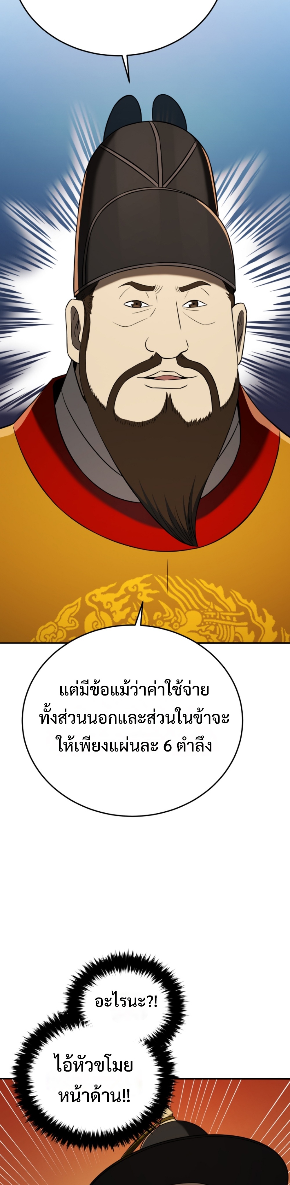 Black coperation Joseon แปลไทย