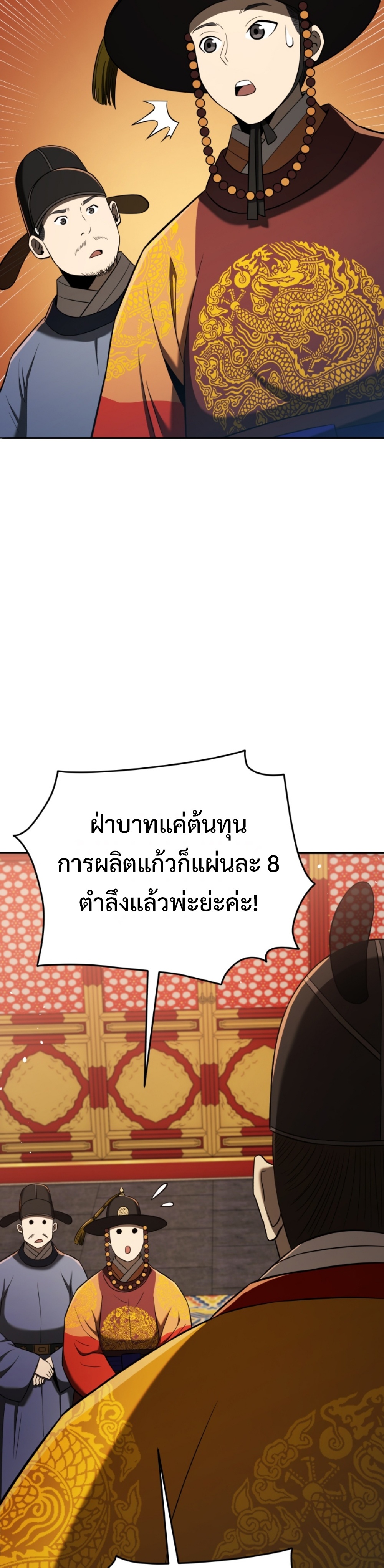 Black coperation Joseon แปลไทย