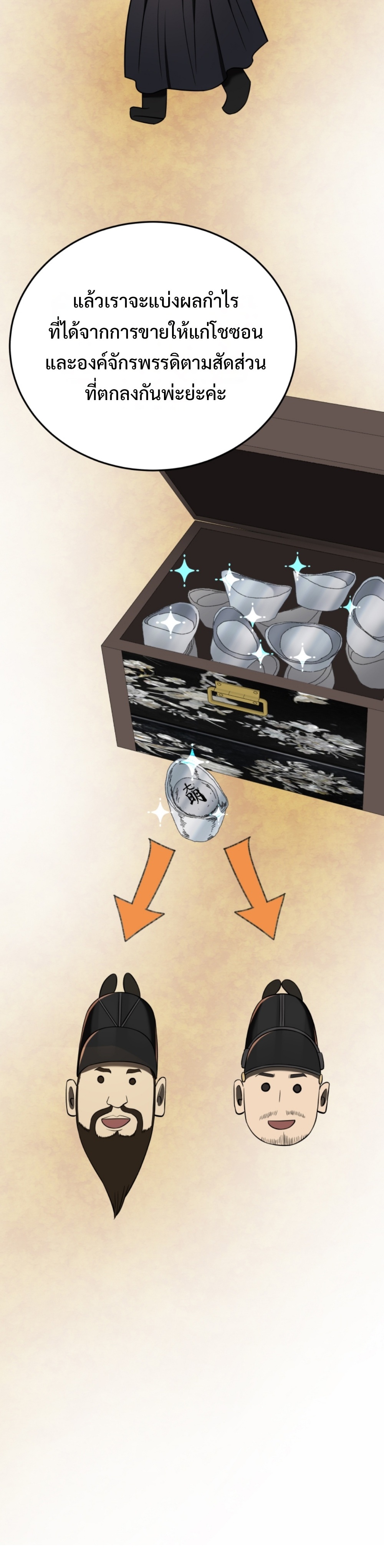 Black coperation Joseon แปลไทย