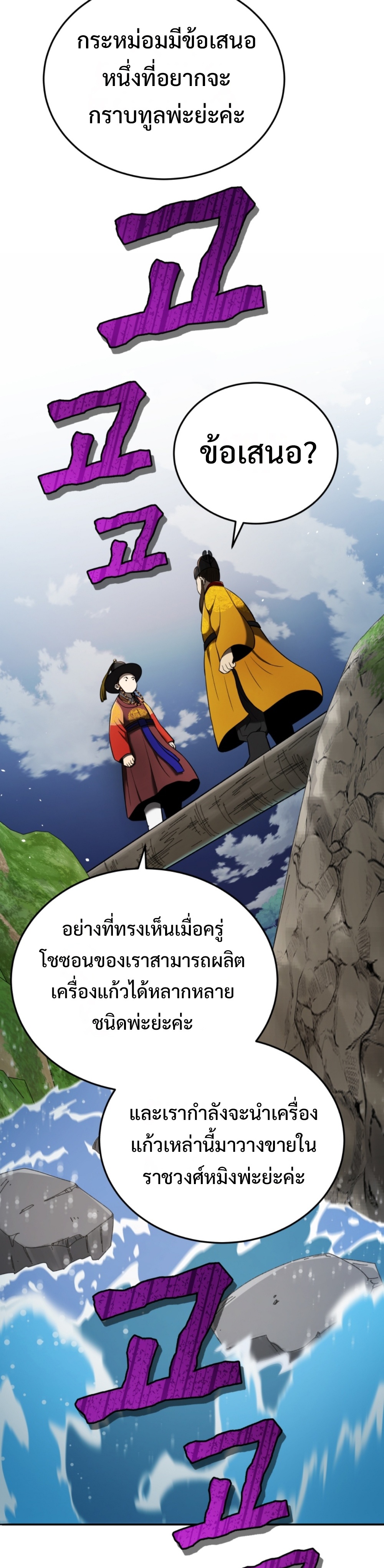 Black coperation Joseon แปลไทย