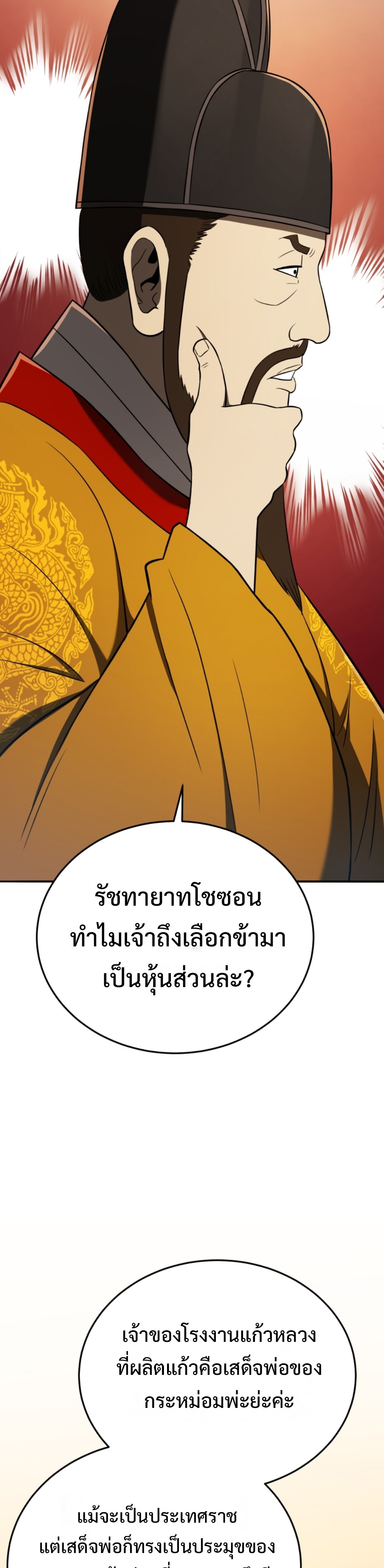 Black coperation Joseon แปลไทย