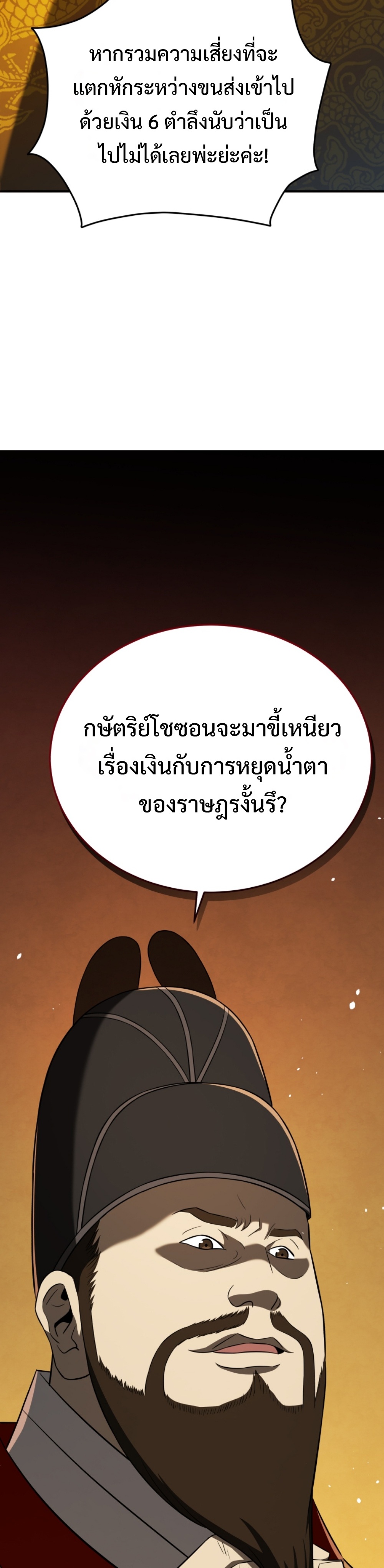 Black coperation Joseon แปลไทย