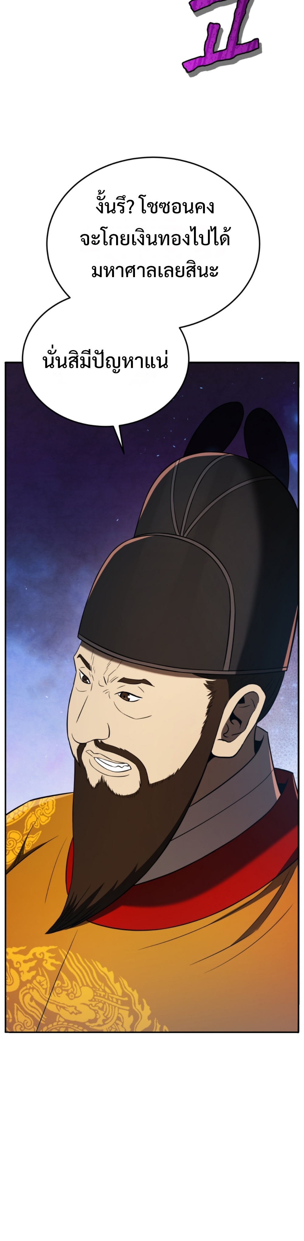 Black coperation Joseon แปลไทย