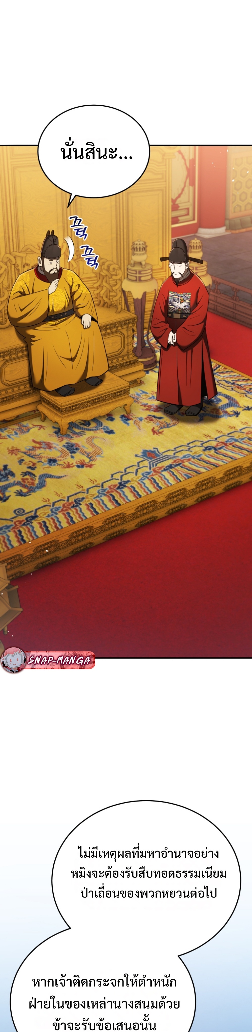 Black coperation Joseon แปลไทย